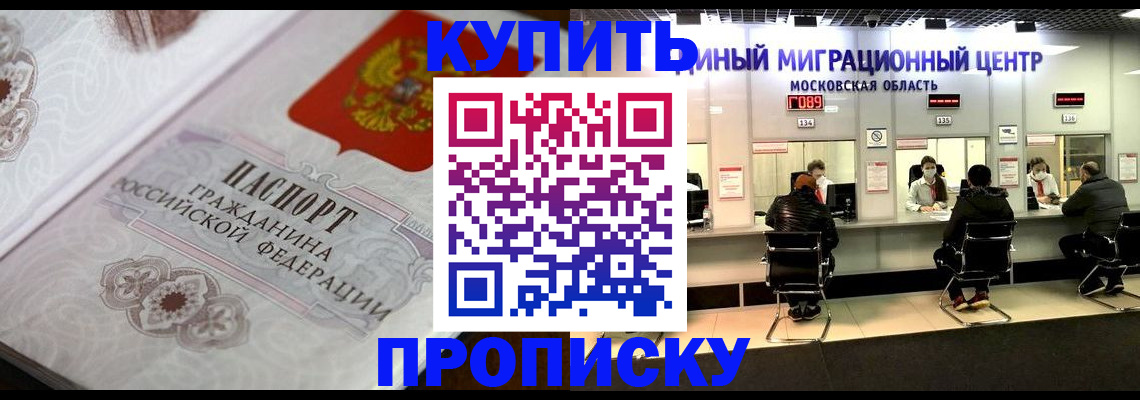 прописка законно в Белово